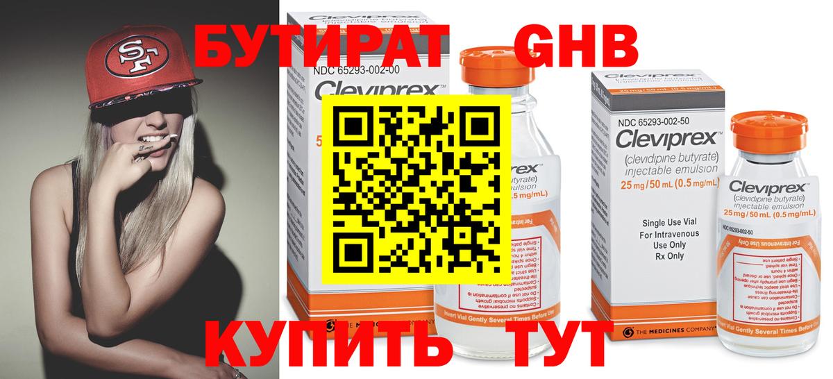 БУТИРАТ вода  Вход с VPN  Бутират  Владимир 