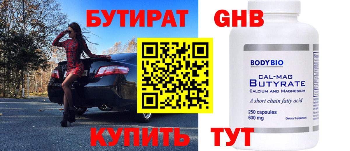 БУТИРАТ GHB Владимир