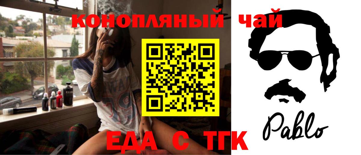Еда ТГК конопля  Вход с VPN  Владимир 