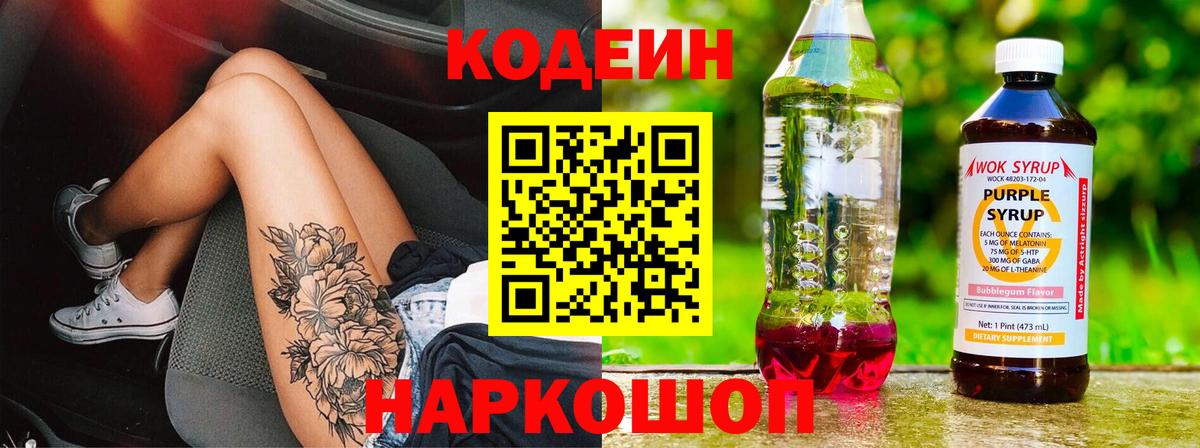 Владимир  Codein Purple Drank  Вход с VPN 