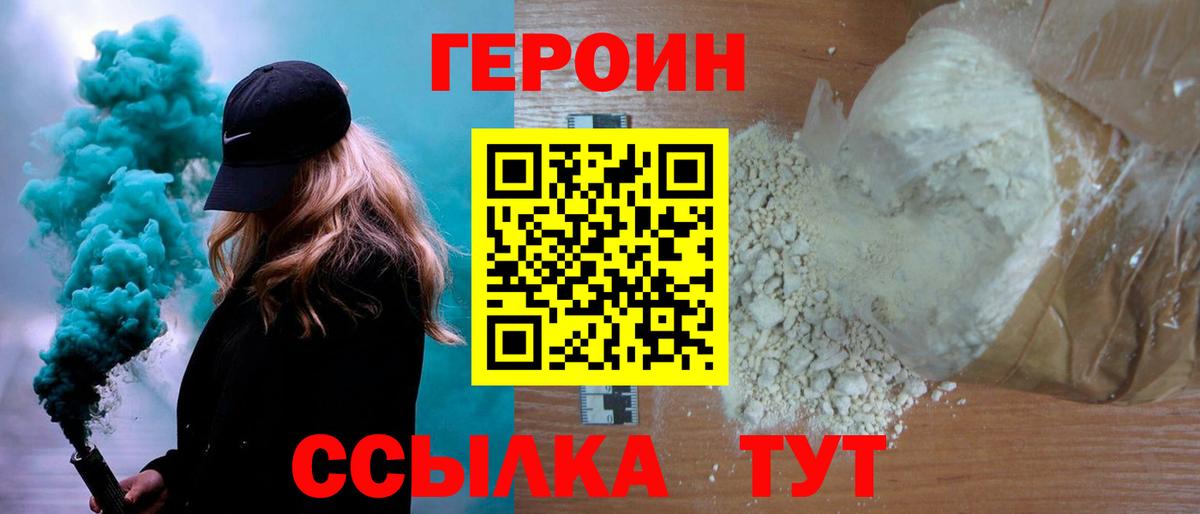 Героин герыч  Вход с VPN  Владимир 