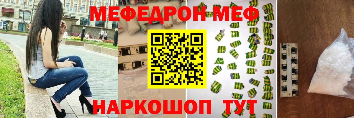 Меф мяу мяу кристаллы Владимир