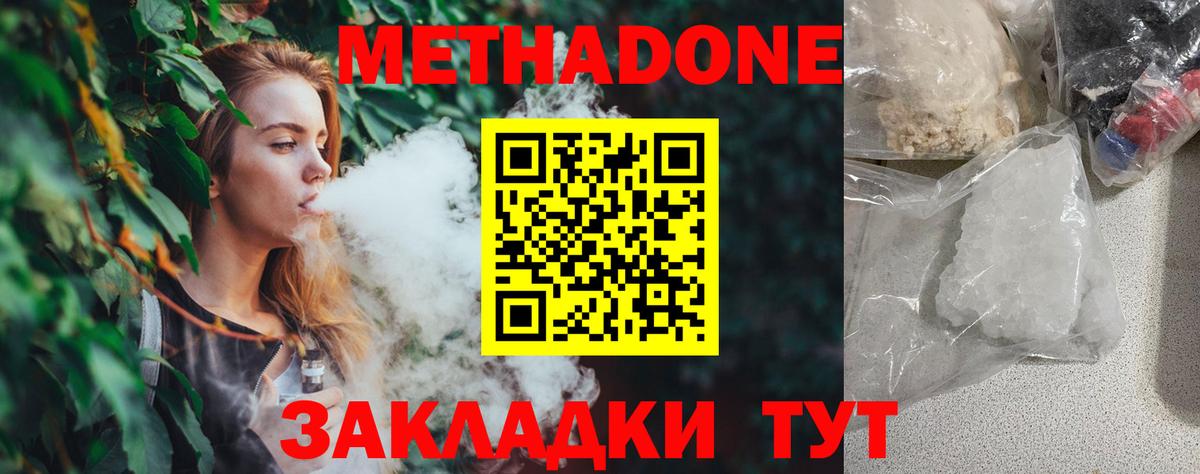 Метадон methadone  Вход с VPN  Владимир 